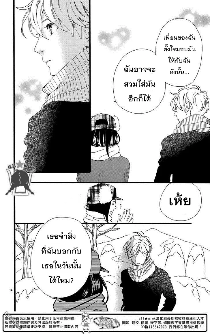 Hirunaka no Ryuusei - หน้า 14