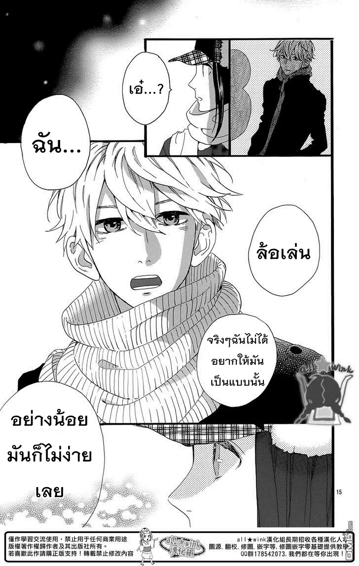 Hirunaka no Ryuusei - หน้า 15