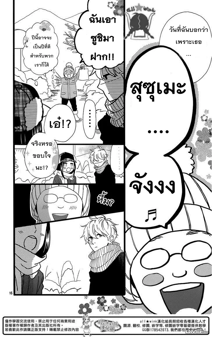 Hirunaka no Ryuusei - หน้า 16