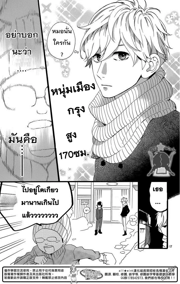 Hirunaka no Ryuusei - หน้า 17