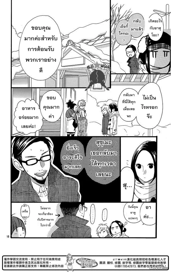 Hirunaka no Ryuusei - หน้า 18