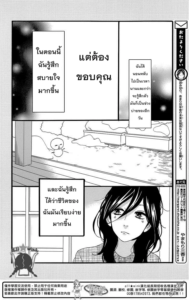 Hirunaka no Ryuusei - หน้า 20