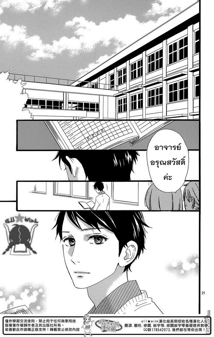 Hirunaka no Ryuusei - หน้า 21