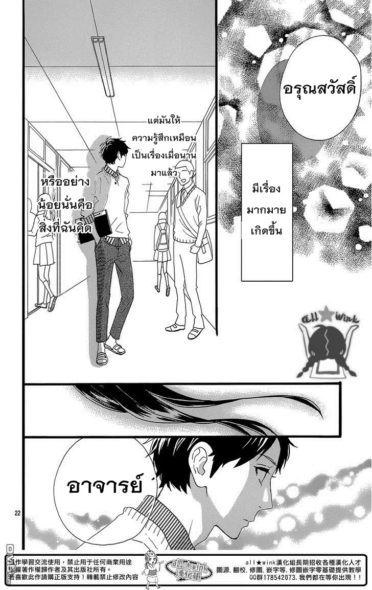 Hirunaka no Ryuusei - หน้า 22