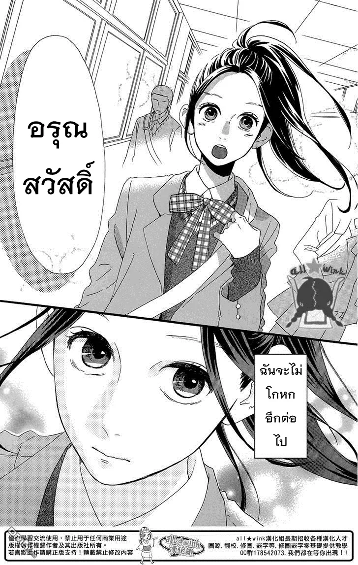 Hirunaka no Ryuusei - หน้า 23