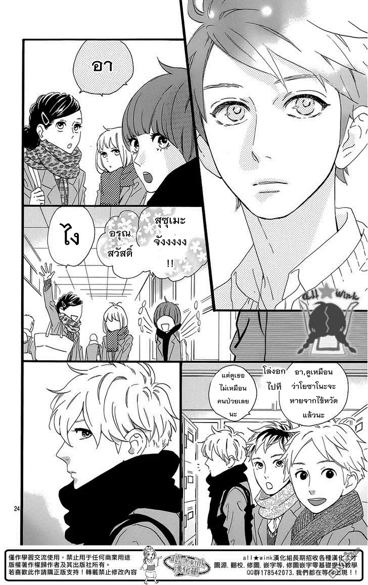 Hirunaka no Ryuusei - หน้า 24