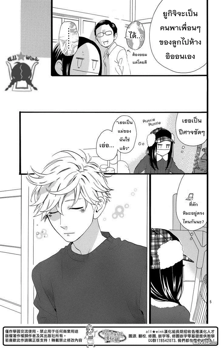 Hirunaka no Ryuusei - หน้า 5