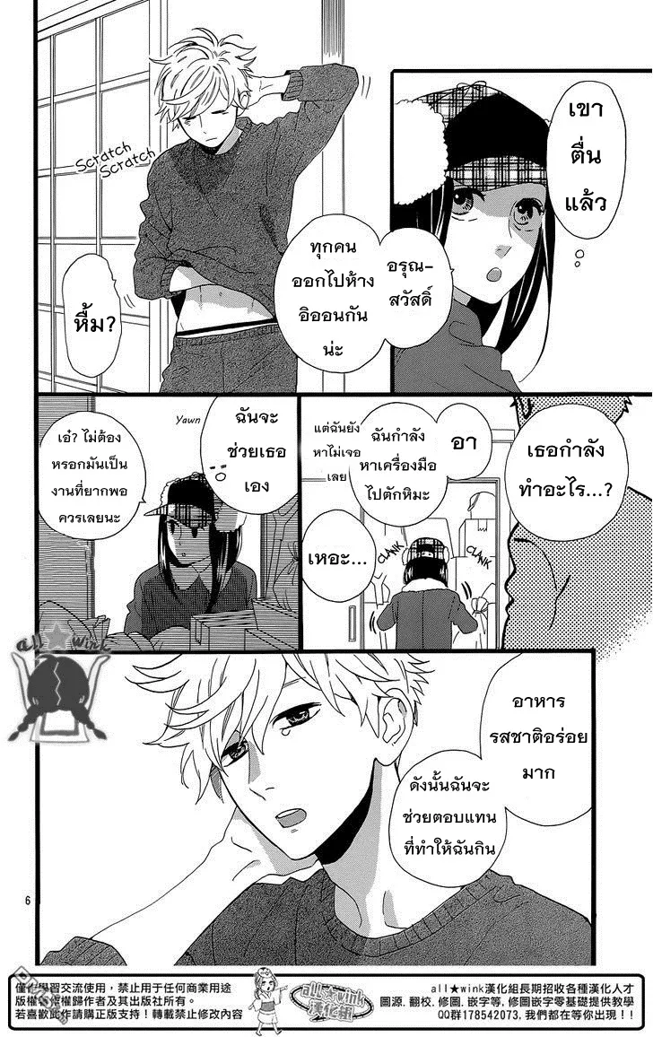 Hirunaka no Ryuusei - หน้า 6