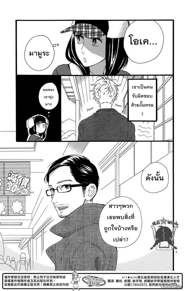 Hirunaka no Ryuusei - หน้า 7