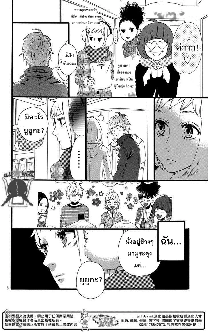 Hirunaka no Ryuusei - หน้า 8