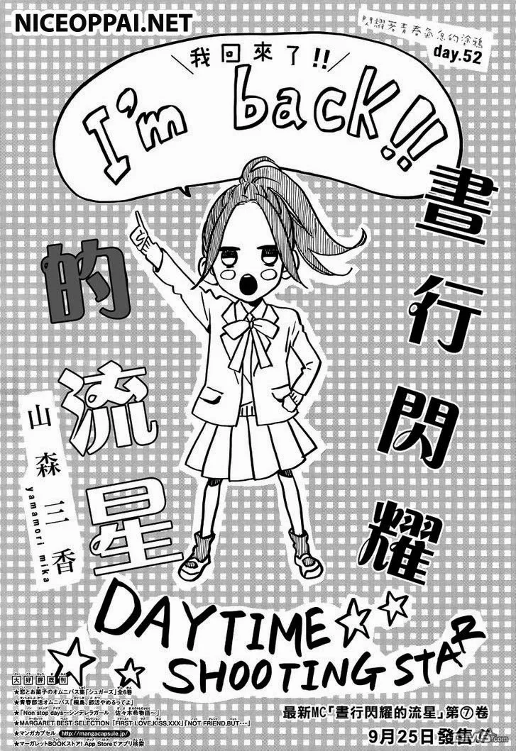 Hirunaka no Ryuusei - หน้า 1