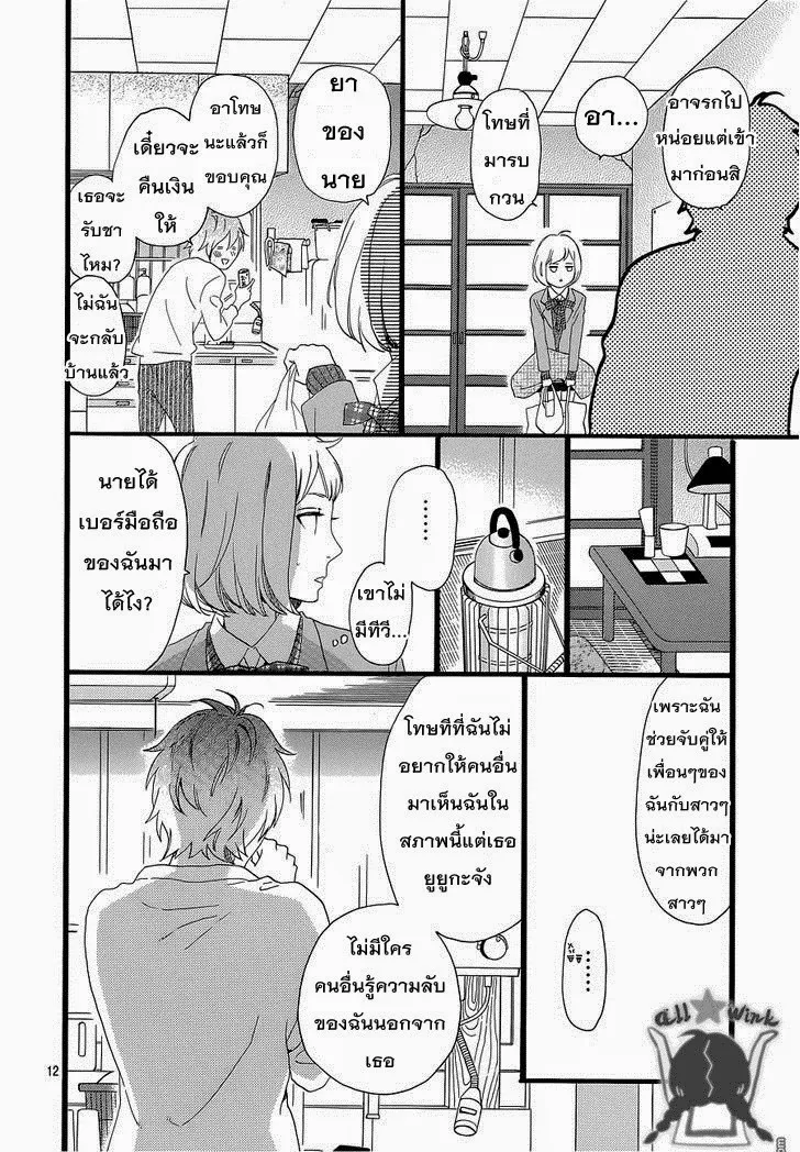 Hirunaka no Ryuusei - หน้า 12