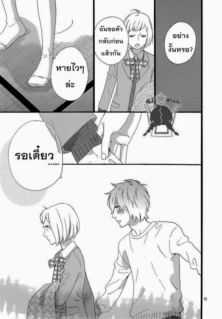 Hirunaka no Ryuusei - หน้า 13