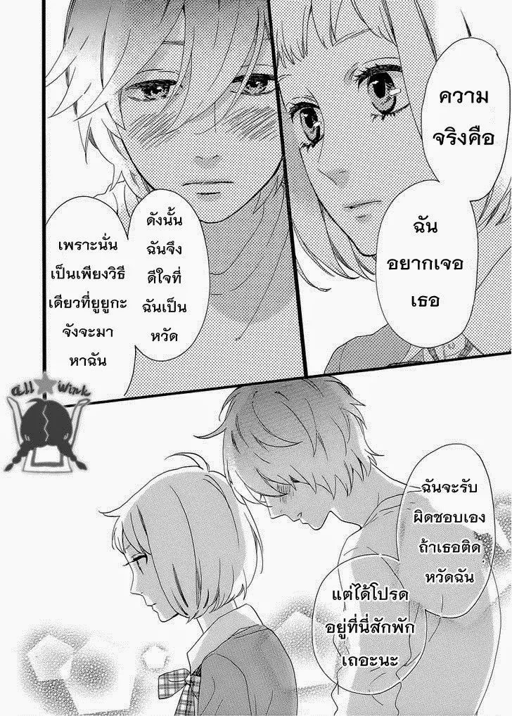 Hirunaka no Ryuusei - หน้า 14