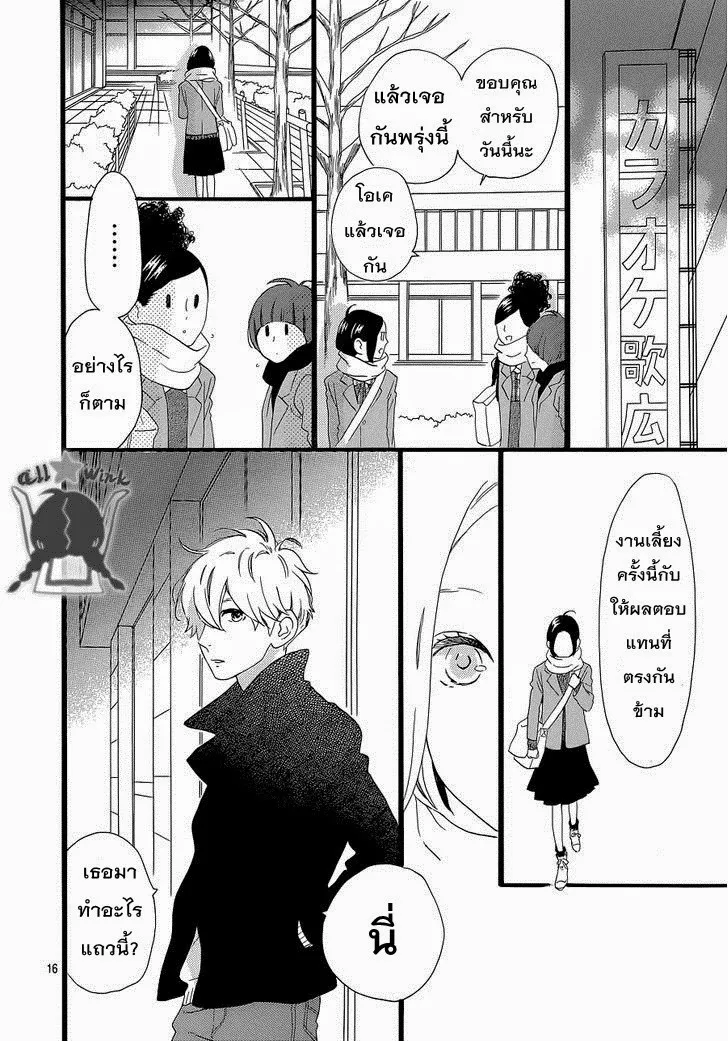 Hirunaka no Ryuusei - หน้า 16