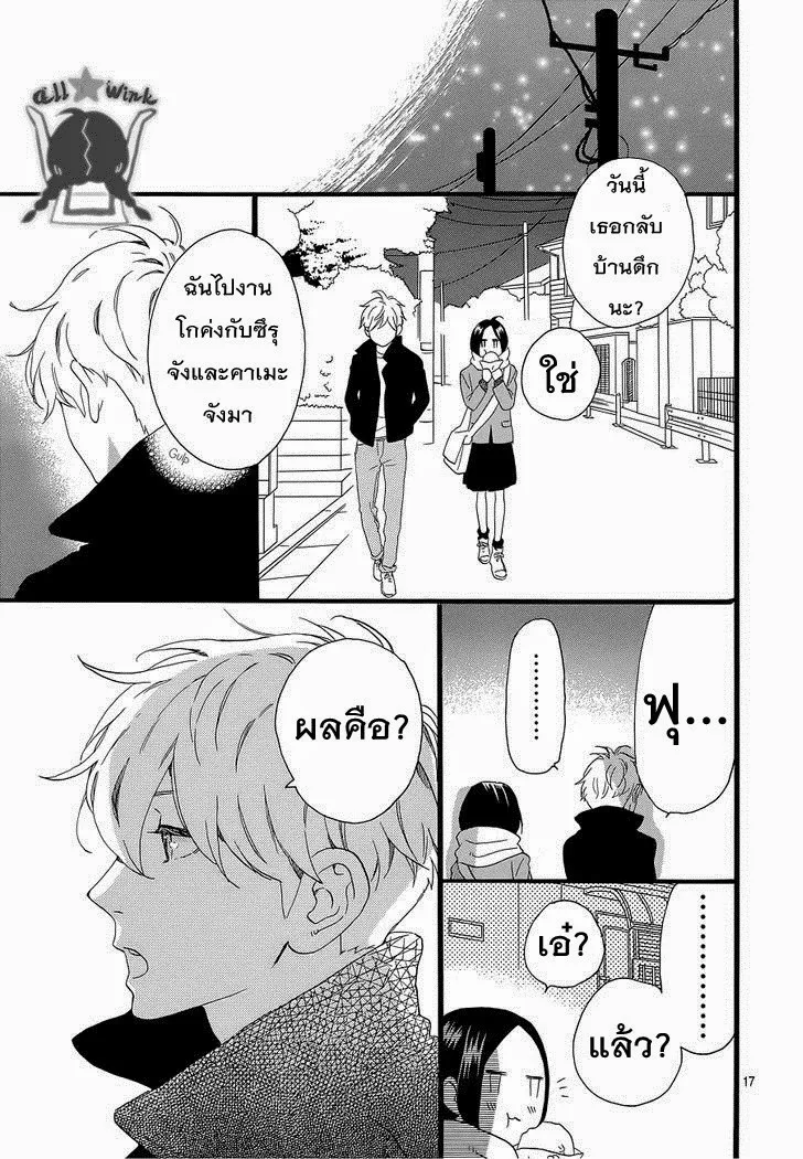 Hirunaka no Ryuusei - หน้า 17