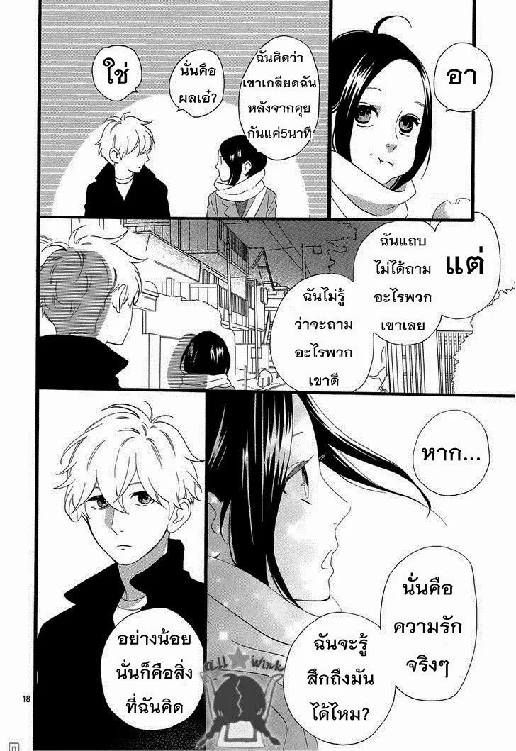 Hirunaka no Ryuusei - หน้า 18