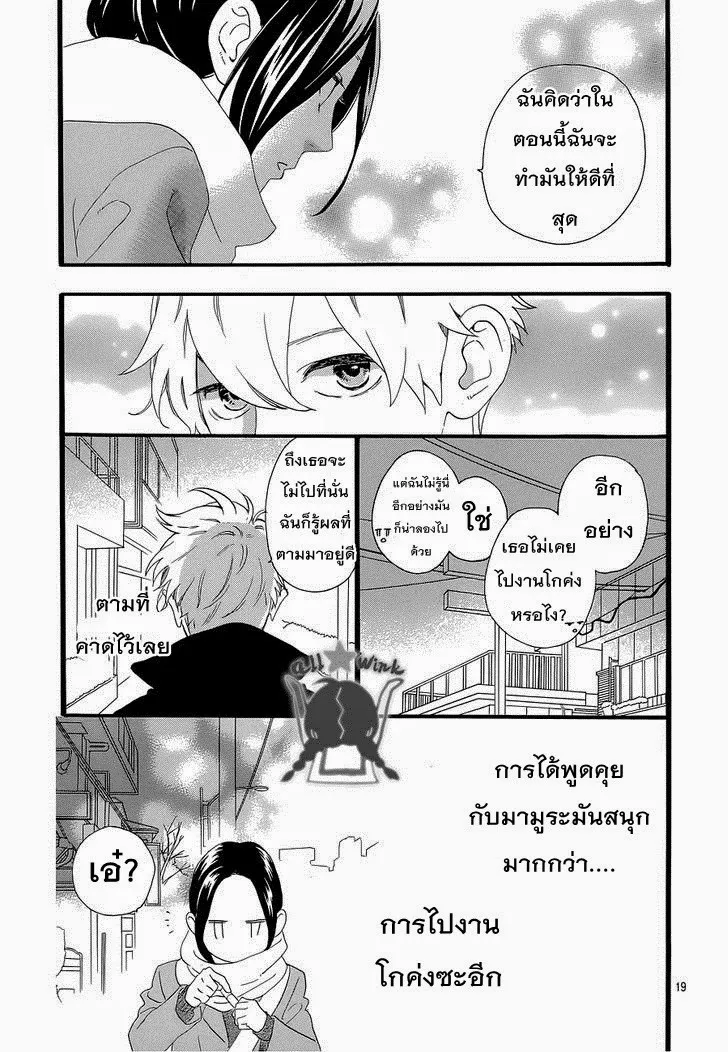 Hirunaka no Ryuusei - หน้า 19