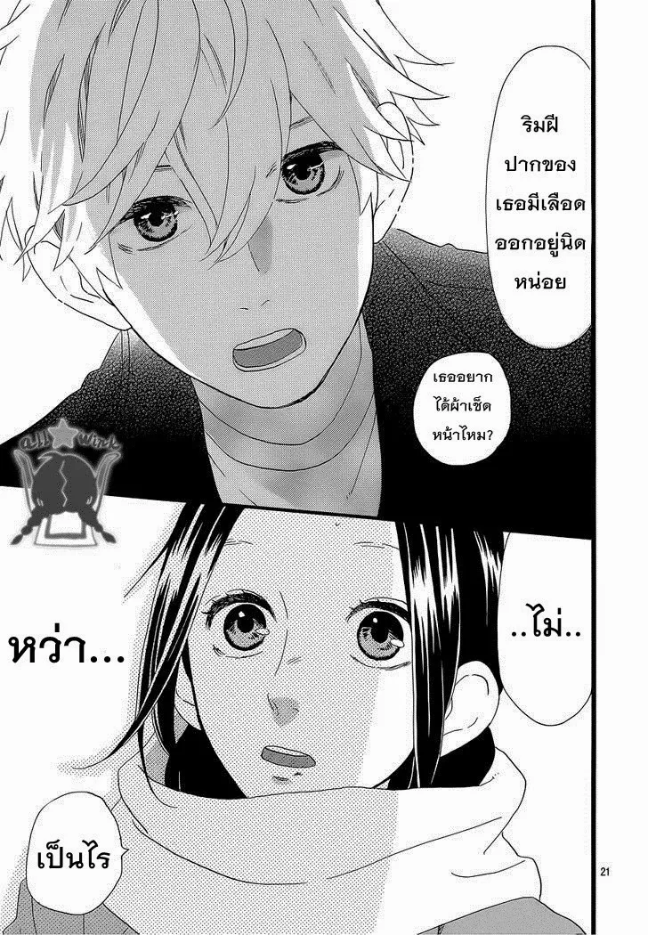 Hirunaka no Ryuusei - หน้า 21