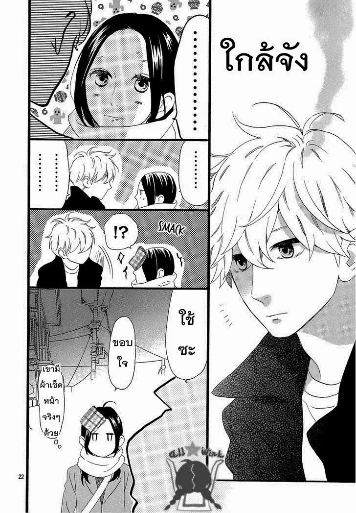 Hirunaka no Ryuusei - หน้า 22