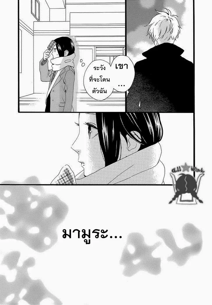 Hirunaka no Ryuusei - หน้า 23