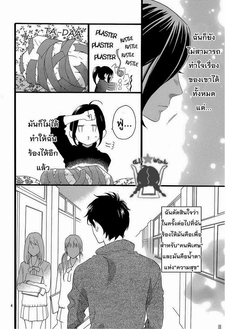 Hirunaka no Ryuusei - หน้า 4