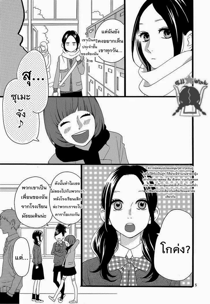 Hirunaka no Ryuusei - หน้า 5