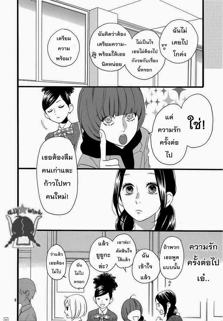 Hirunaka no Ryuusei - หน้า 6