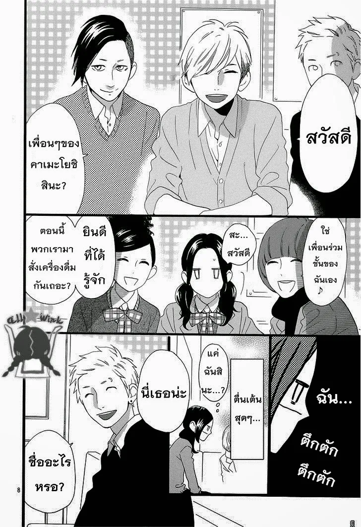 Hirunaka no Ryuusei - หน้า 8