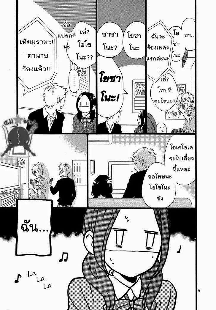 Hirunaka no Ryuusei - หน้า 9