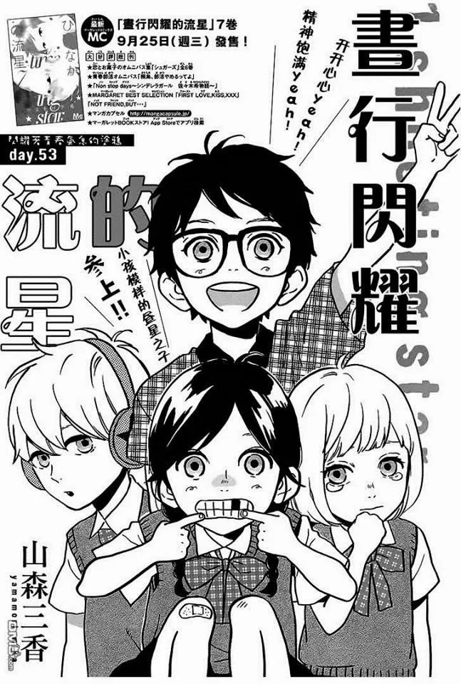 Hirunaka no Ryuusei - หน้า 1