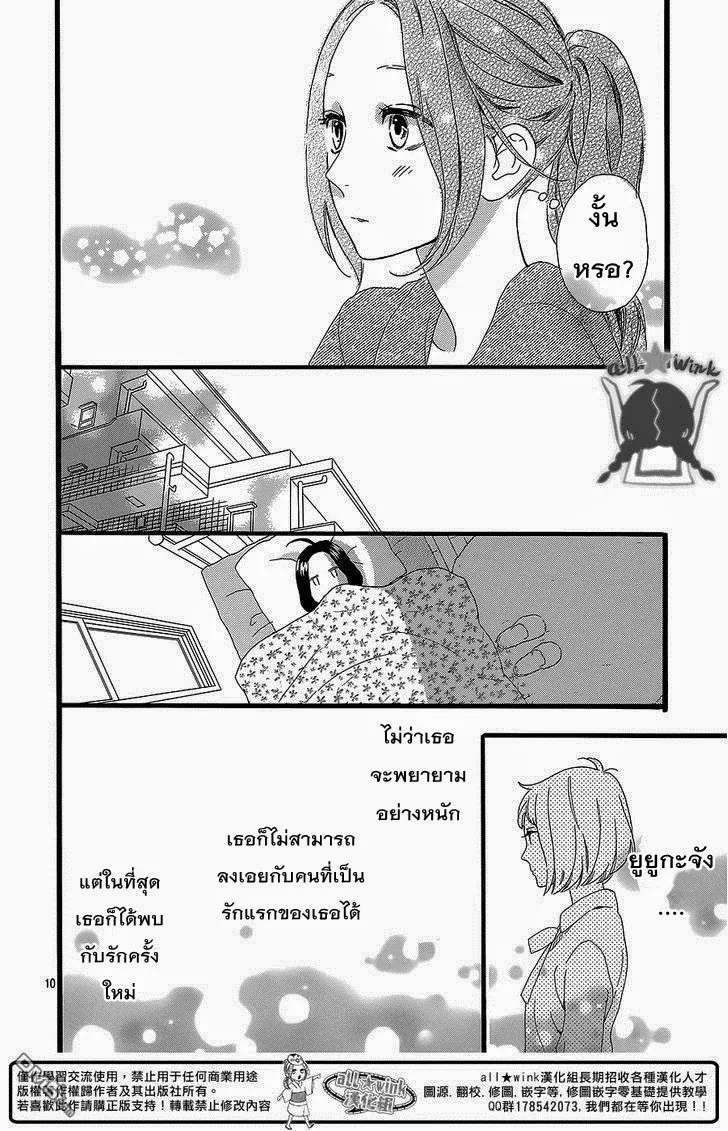 Hirunaka no Ryuusei - หน้า 10