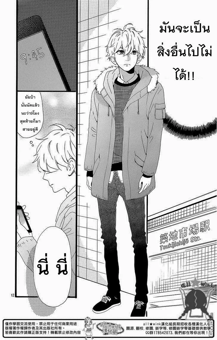 Hirunaka no Ryuusei - หน้า 12