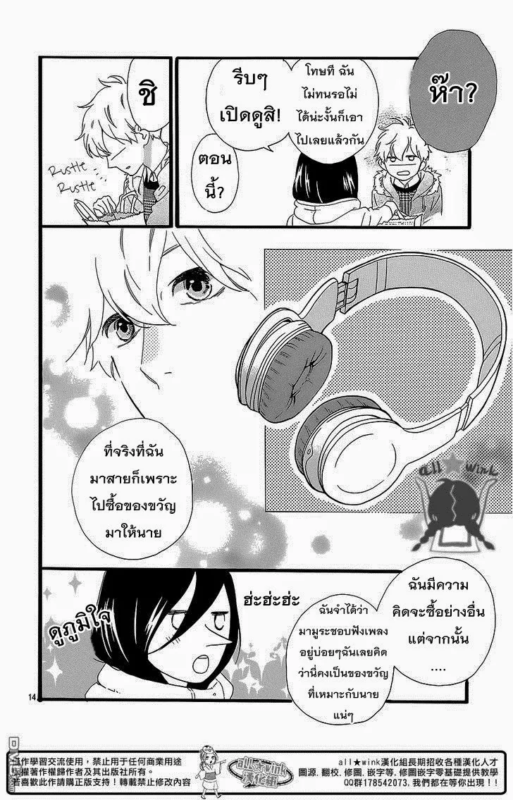 Hirunaka no Ryuusei - หน้า 14