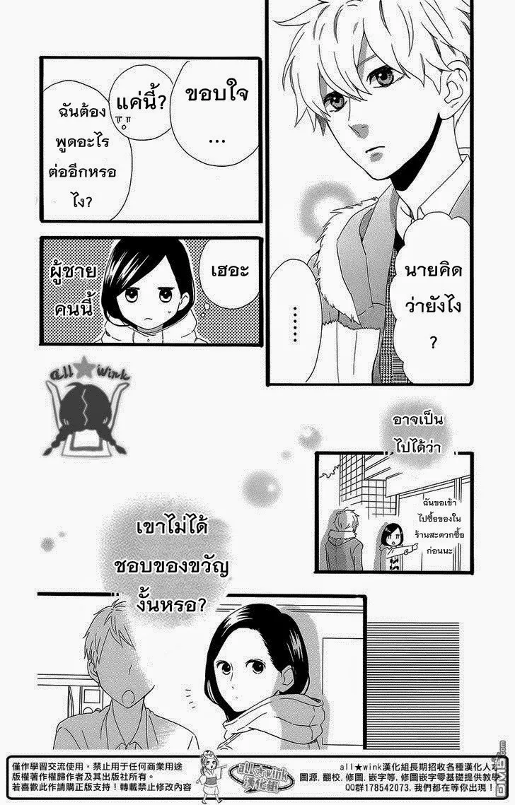 Hirunaka no Ryuusei - หน้า 15