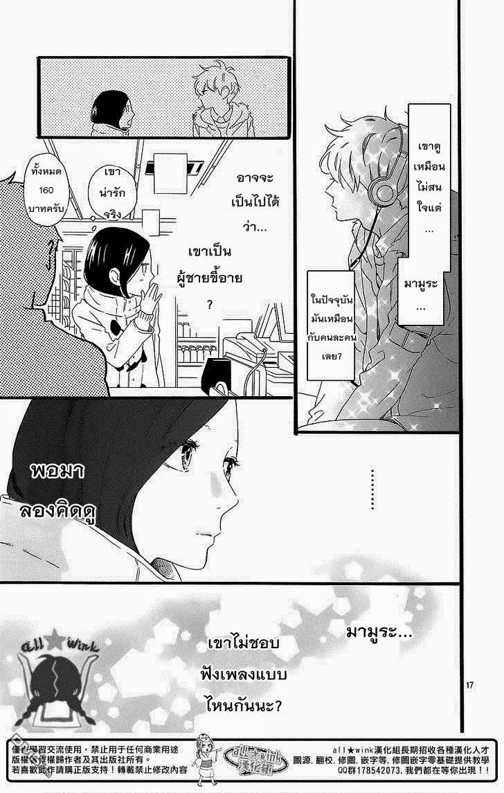 Hirunaka no Ryuusei - หน้า 17