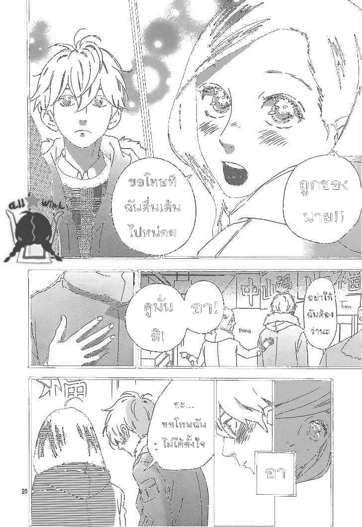 Hirunaka no Ryuusei - หน้า 20