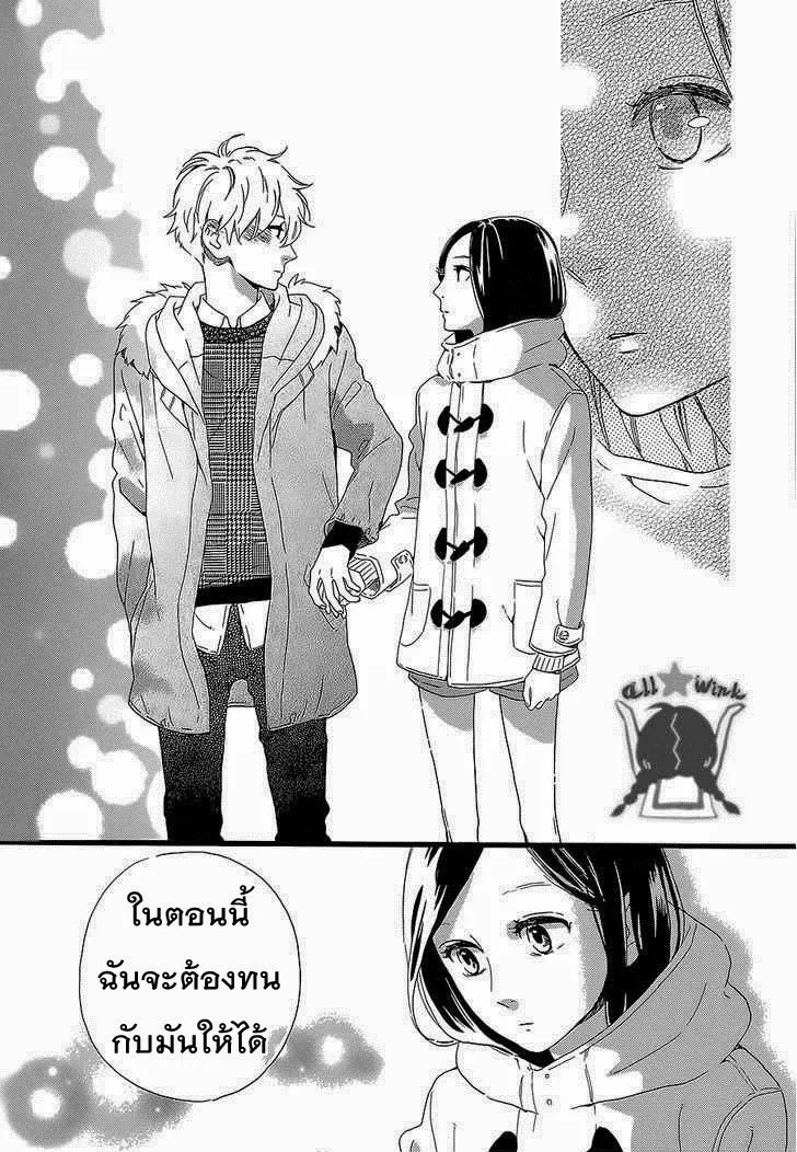 Hirunaka no Ryuusei - หน้า 22