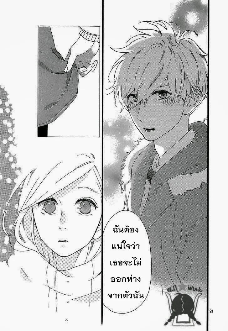 Hirunaka no Ryuusei - หน้า 23