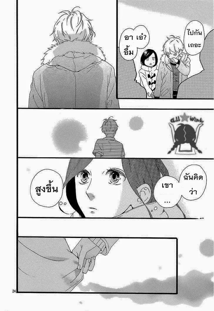 Hirunaka no Ryuusei - หน้า 24