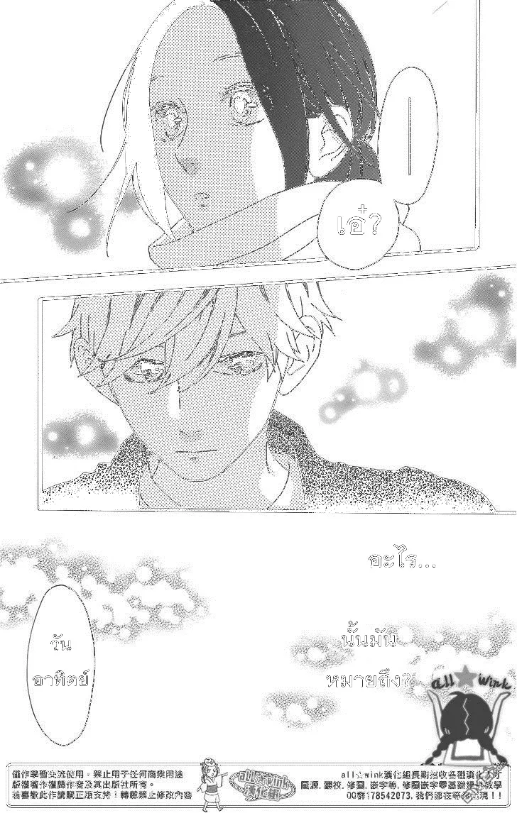 Hirunaka no Ryuusei - หน้า 3