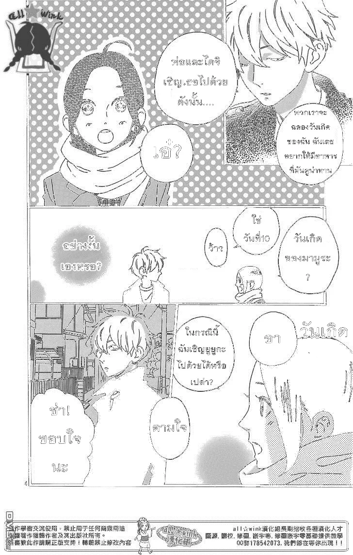 Hirunaka no Ryuusei - หน้า 4