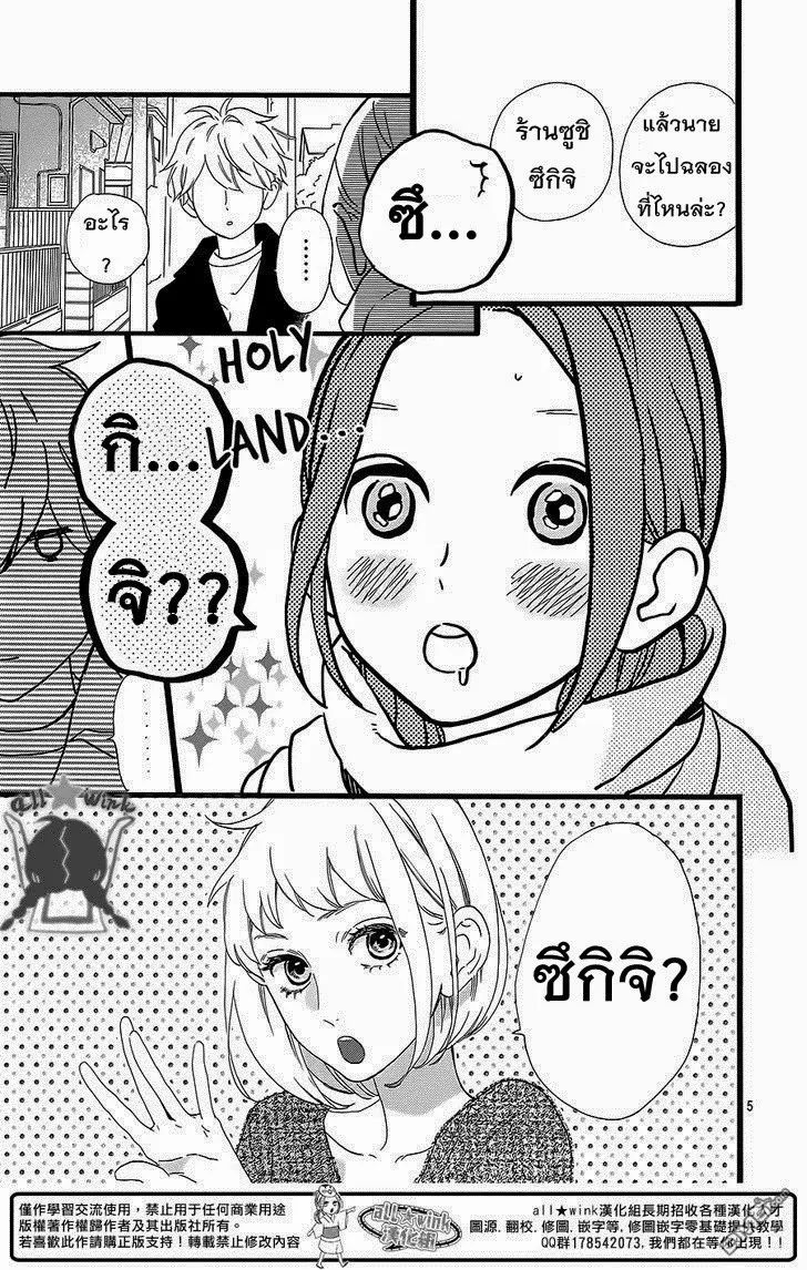 Hirunaka no Ryuusei - หน้า 5