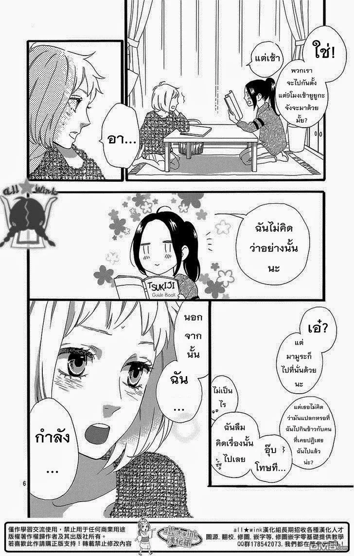 Hirunaka no Ryuusei - หน้า 6