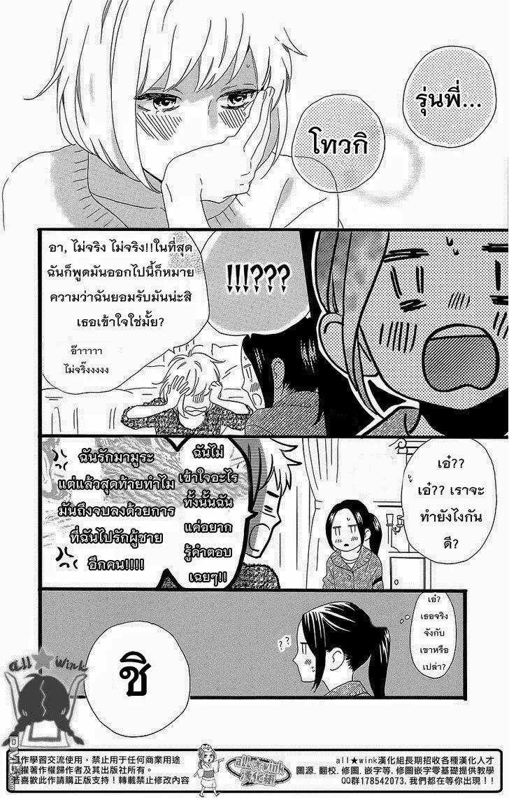 Hirunaka no Ryuusei - หน้า 8