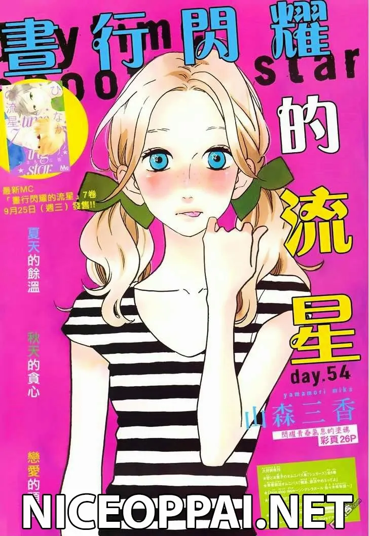 Hirunaka no Ryuusei - หน้า 1