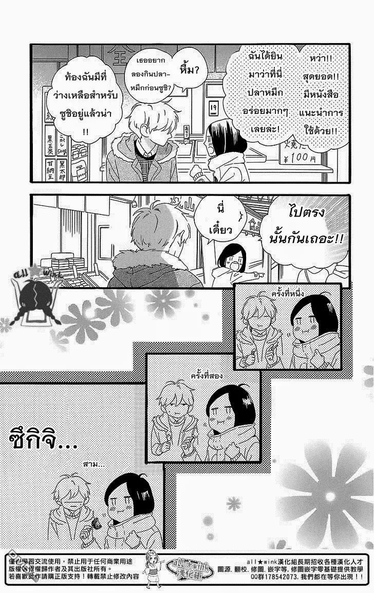 Hirunaka no Ryuusei - หน้า 10