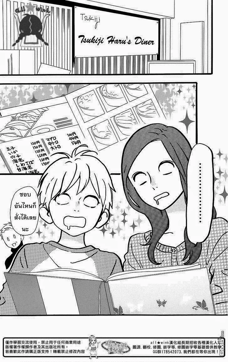 Hirunaka no Ryuusei - หน้า 12