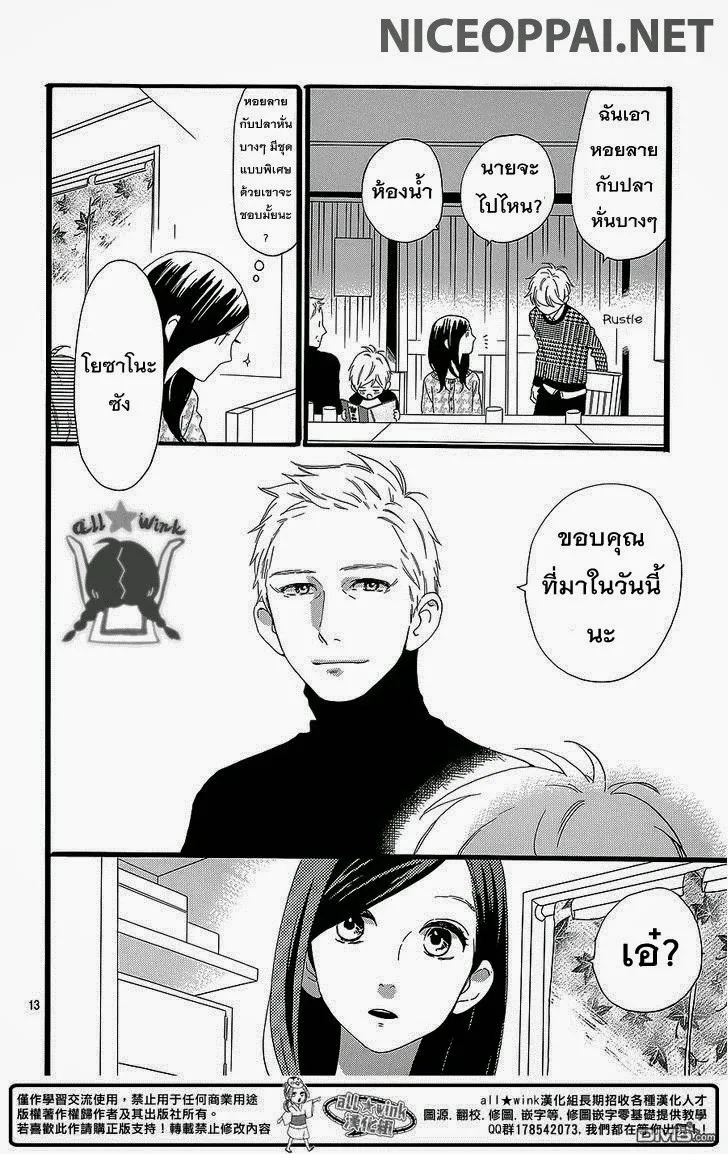 Hirunaka no Ryuusei - หน้า 13