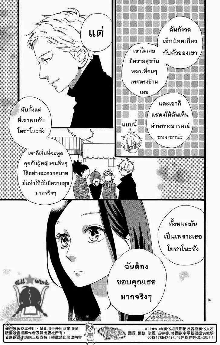 Hirunaka no Ryuusei - หน้า 14